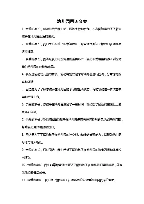 幼儿园回访文案
