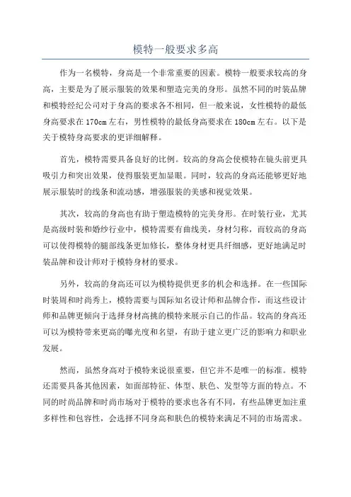模特一般要求多高