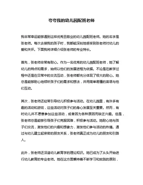夸夸我的幼儿园配班老师