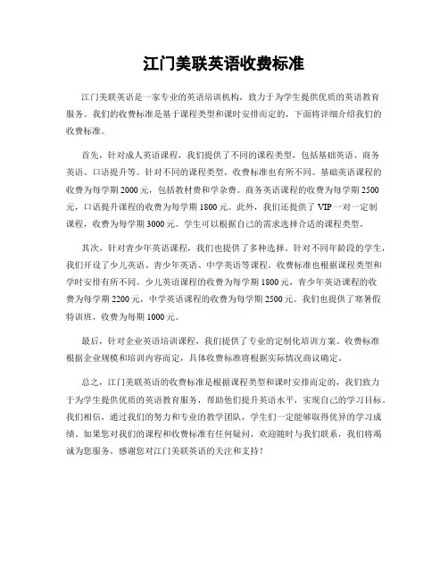 江门美联英语收费标准