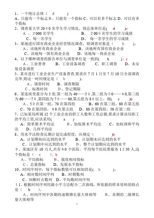 统计学期末考试试题(含答案)