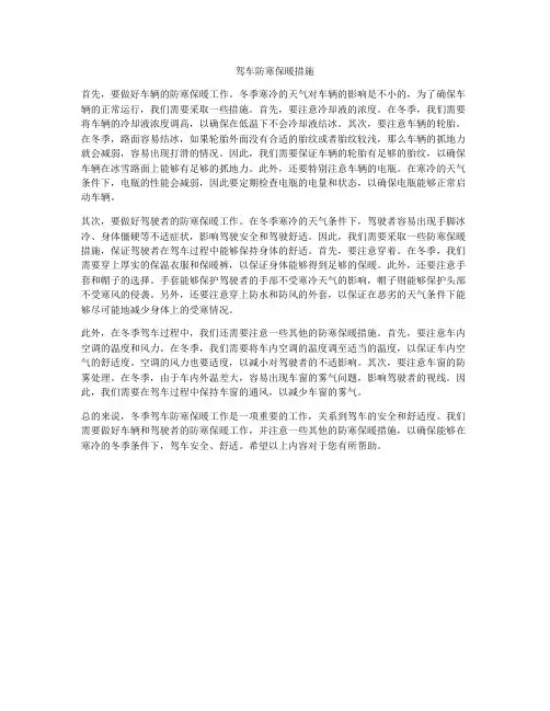 驾车防寒保暖措施