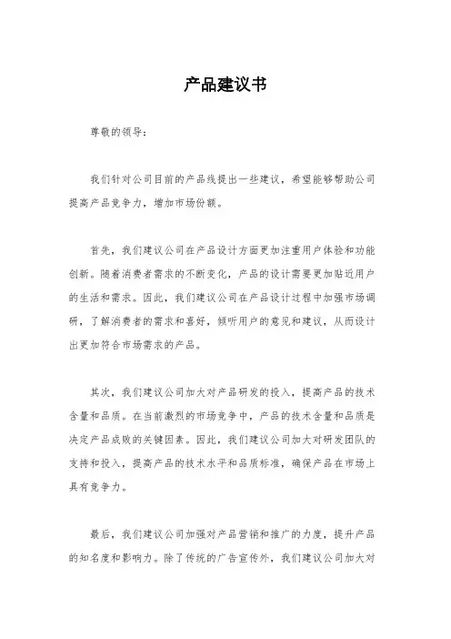 产品建议书