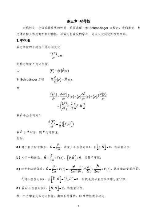 清华大学高等量子力学-Lecture-16