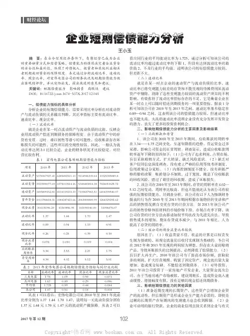 企业短期偿债能力分析