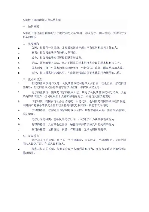 八年级下册政治知识点总结归纳