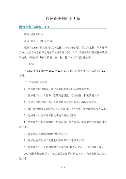 岗位责任书范本6篇