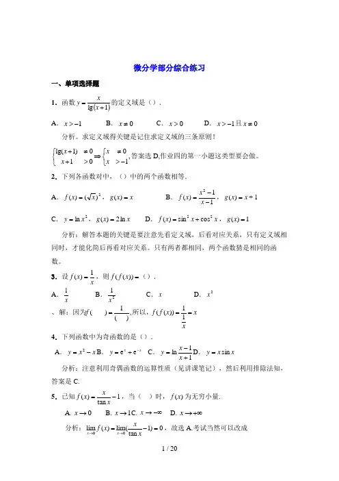 电大经济数学基础复习题及答案