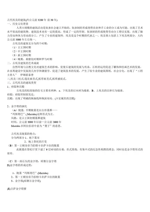 中外建筑史
