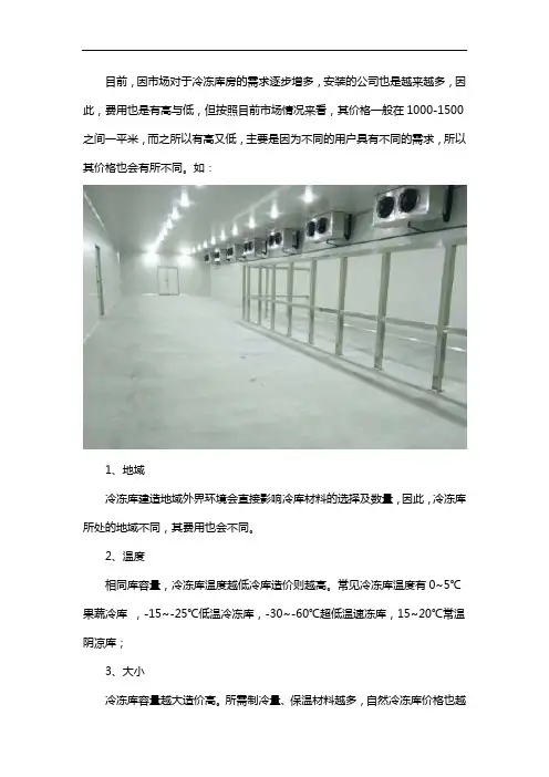 冷冻库房价格多少钱