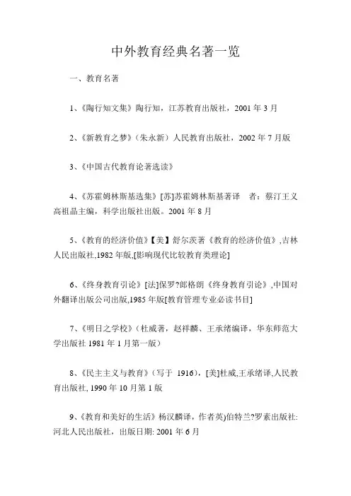 中外教育经典名著一览表