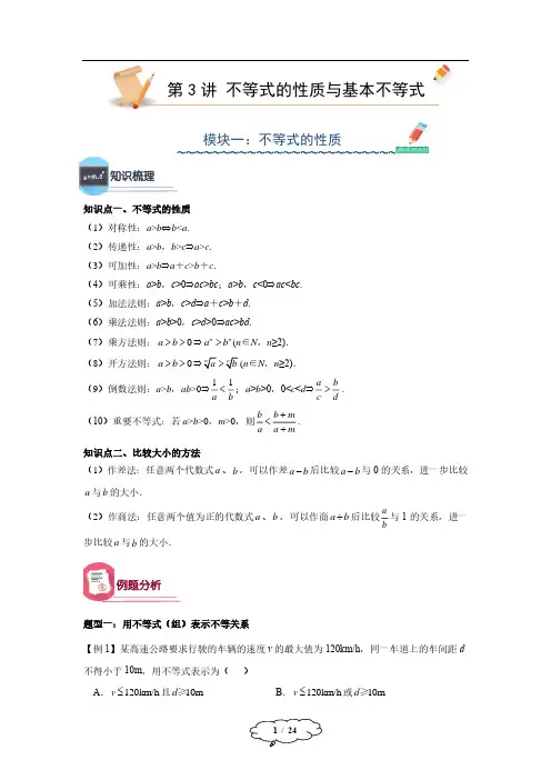 高一秋-03-不等式的性质与基本不等式-教师版