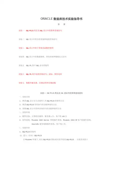 中北大学ORACLE数据库技术实验指导书
