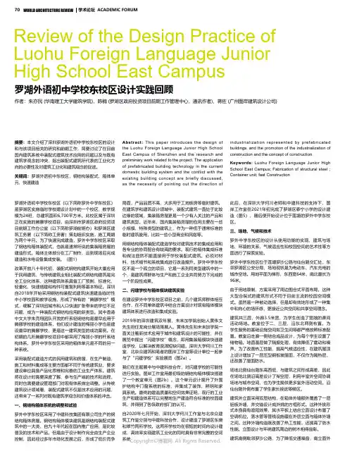 罗湖外语初中学校东校区设计实践回