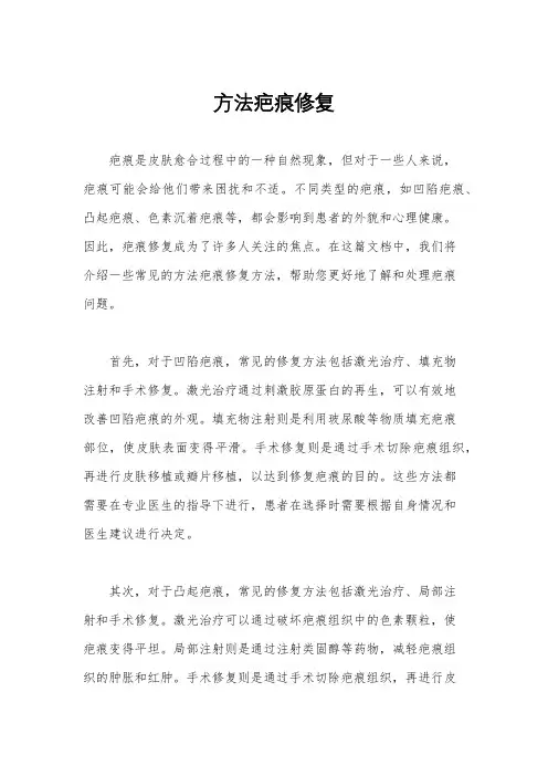 方法疤痕修复