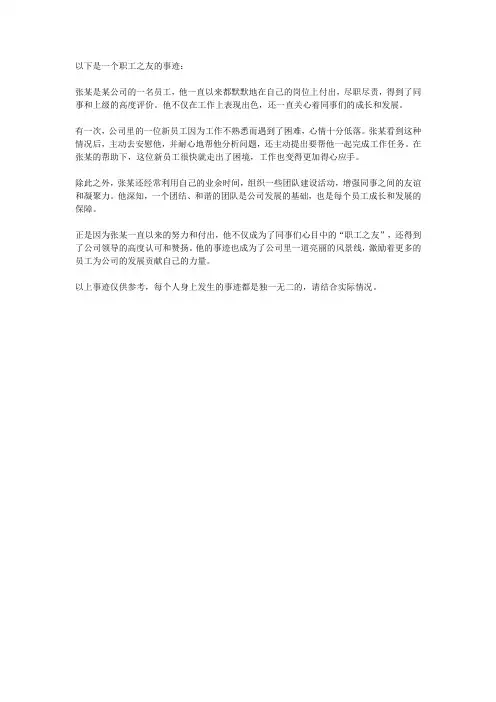 职工之友 事迹