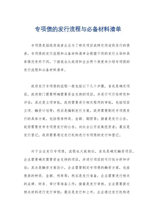 专项债的发行流程与必备材料清单