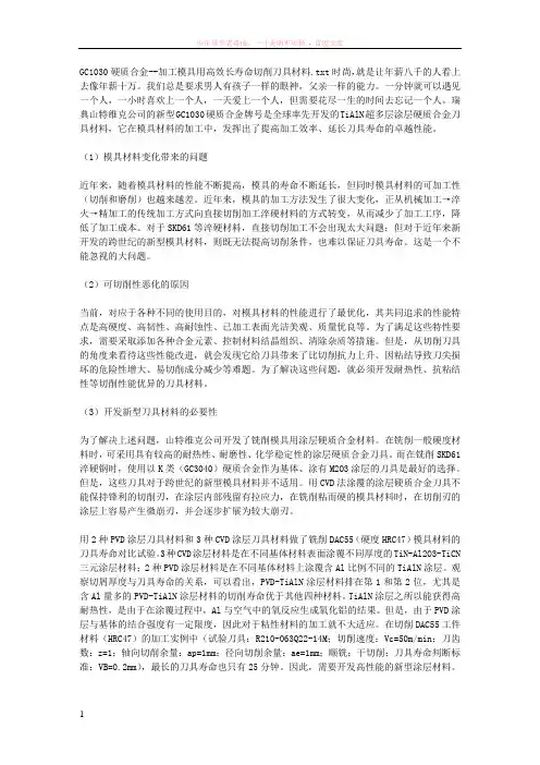 gc1030硬质合金--加工模具用高效长寿命切削刀具材料