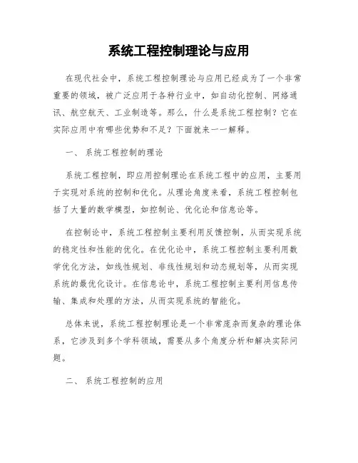 系统工程控制理论与应用