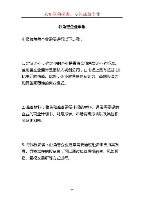 独角兽企业申报 (4)