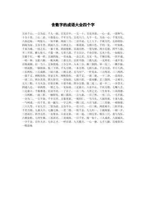 含数字的成语大全四个字
