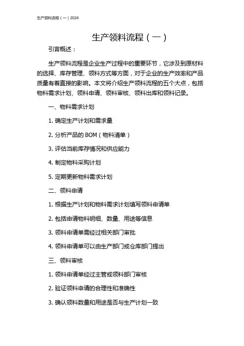 生产领料流程(一)2024