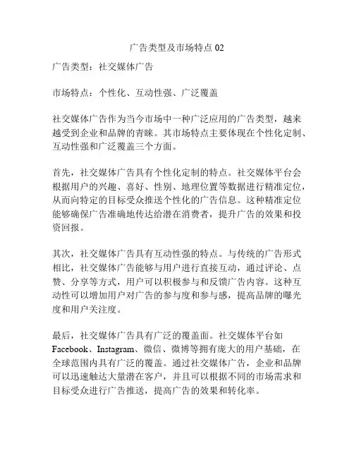 广告类型及市场特点02