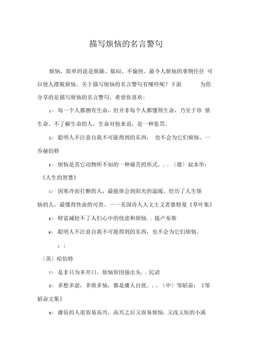 描写烦恼的名言警句