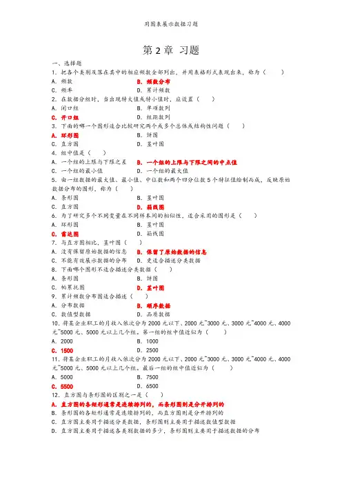 用图表展示数据习题
