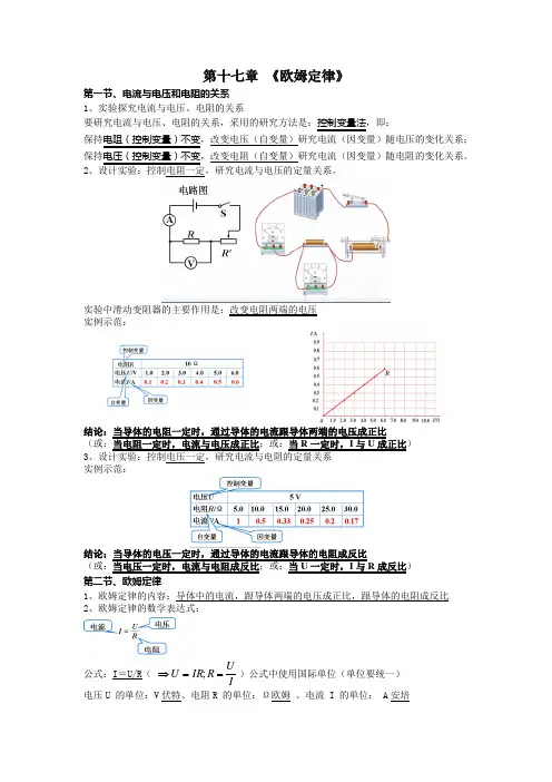 第十七章 《欧姆定律》物理基础知识+中考真题