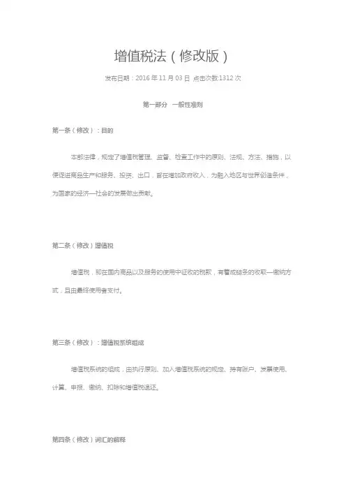 老挝人民民主共和国增值税法《修政版》