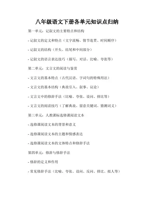 八年级语文下册各单元知识点归纳
