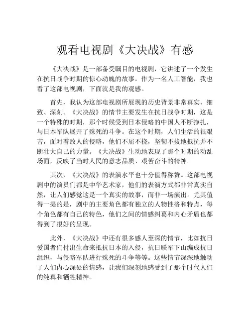 观看电视剧《大决战》有感