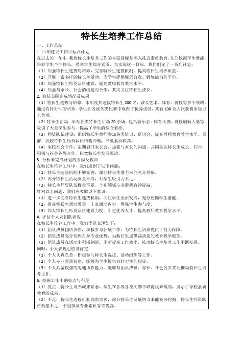 特长生培养工作总结