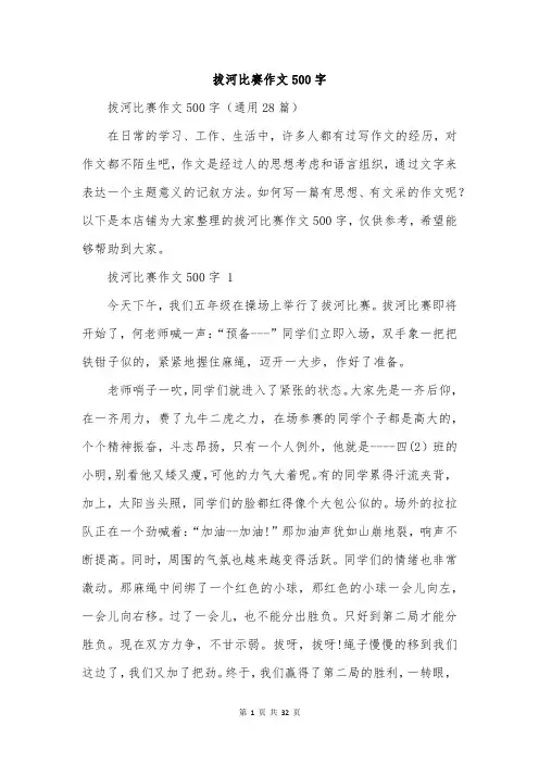 拔河比赛作文500字