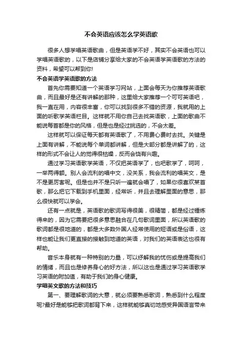 不会英语应该怎么学英语歌
