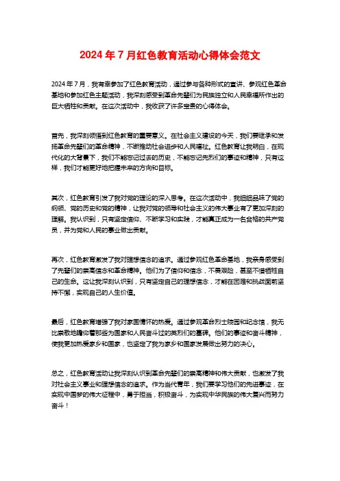 红色教育活动心得体会范文