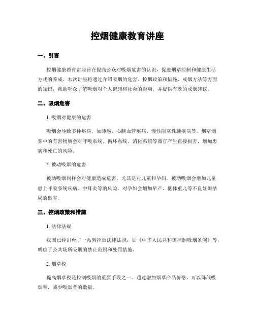 控烟健康教育讲座