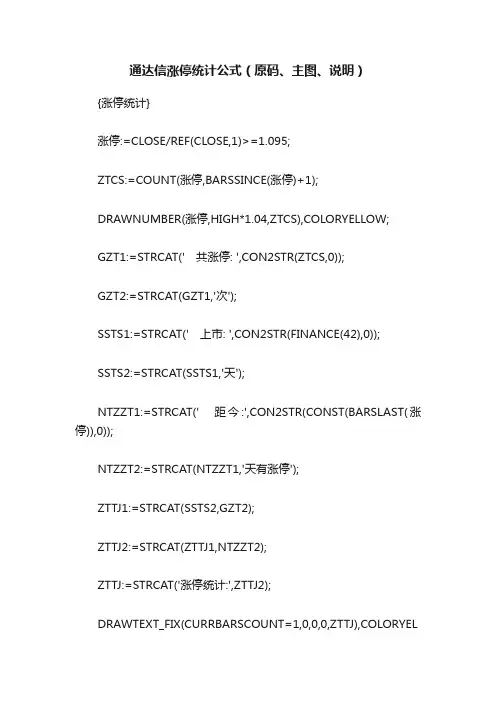 通达信涨停统计公式（原码、主图、说明）