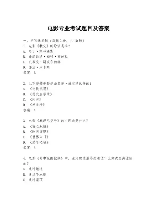 电影专业考试题目及答案