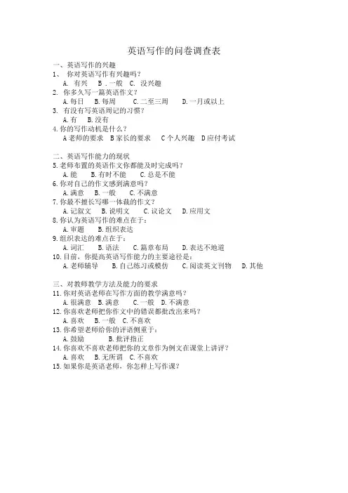 英语写作调查问卷