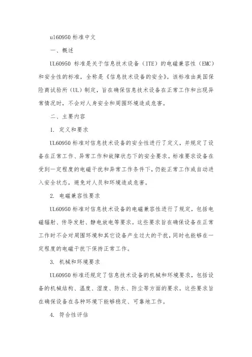 ul60950标准中文
