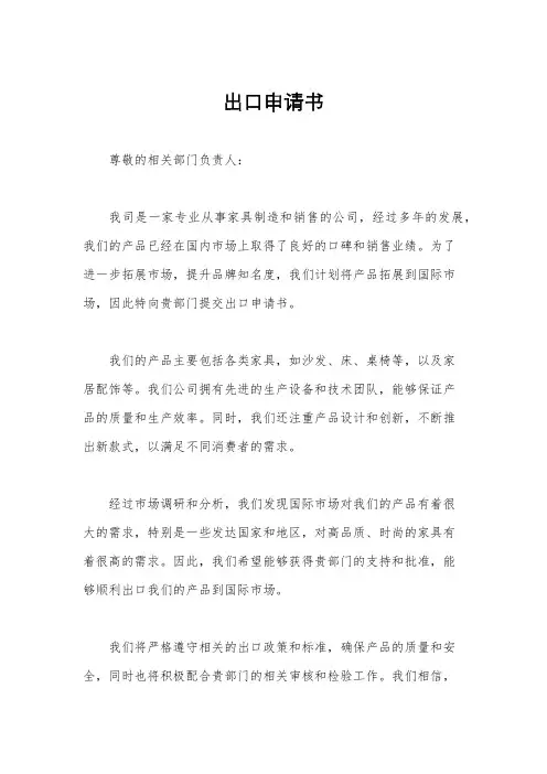 出口申请书