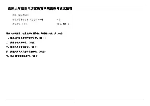 西南大学20年6月0209机考【答案】