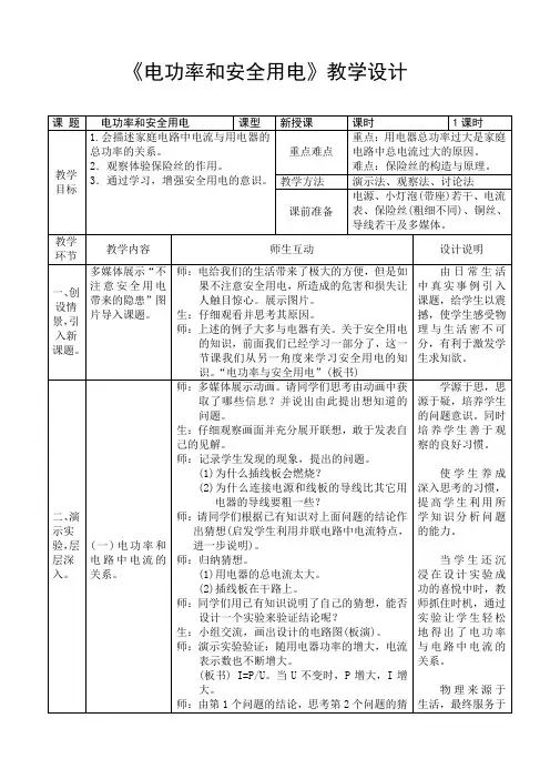 初中物理《电功率和安全用电》教学设计