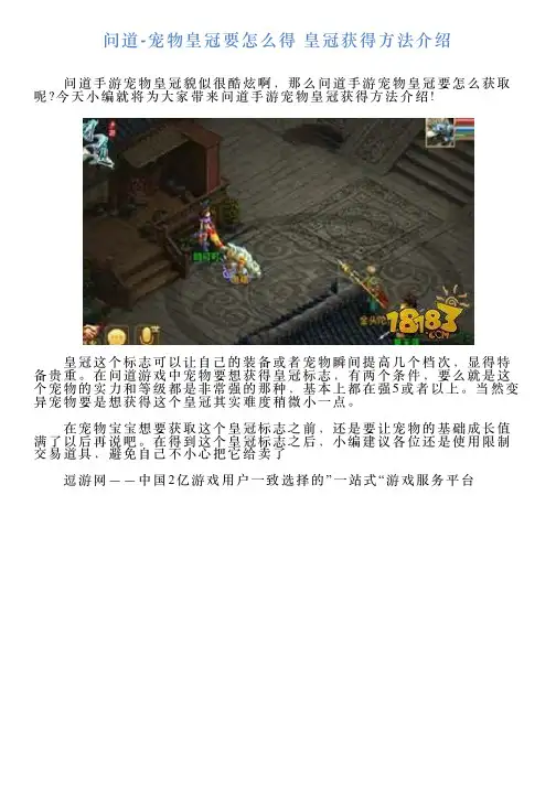 问道宠物皇冠要怎么得皇冠获得方法介绍