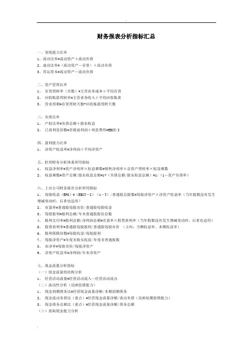 财务报表分析指标及含义