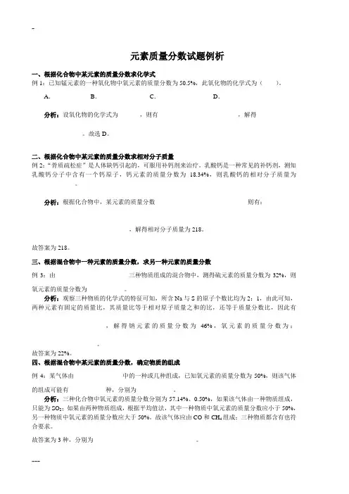 初中化学元素质量分数试卷(含答案)例析
