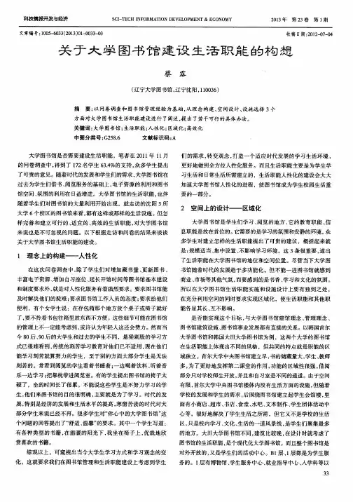 关于大学图书馆建设生活职能的构想