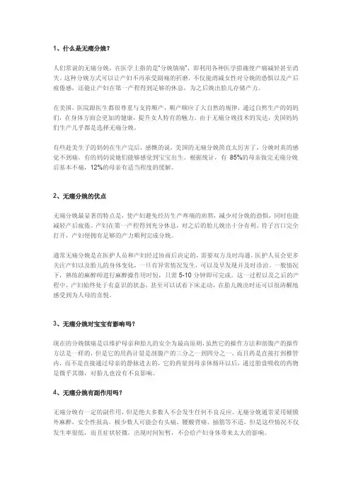 无痛分娩科普